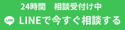 LINE登録する